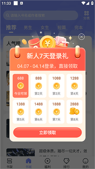 拾贝小说 最新版(图2) 拾贝小说 最新版(图2)