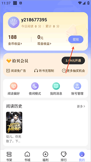 拾贝小说 最新版(图3) 拾贝小说 最新版(图3)