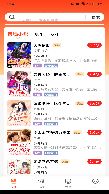 畅听免费小说 免费在线收听(图2)