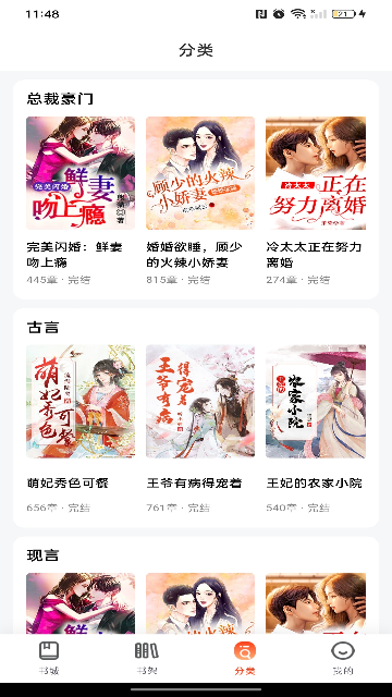 畅听免费小说 免费在线收听(图4)