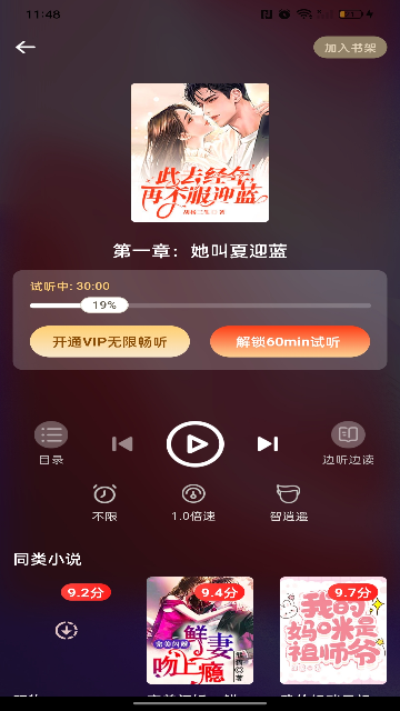 畅听免费小说 免费在线收听(图5)