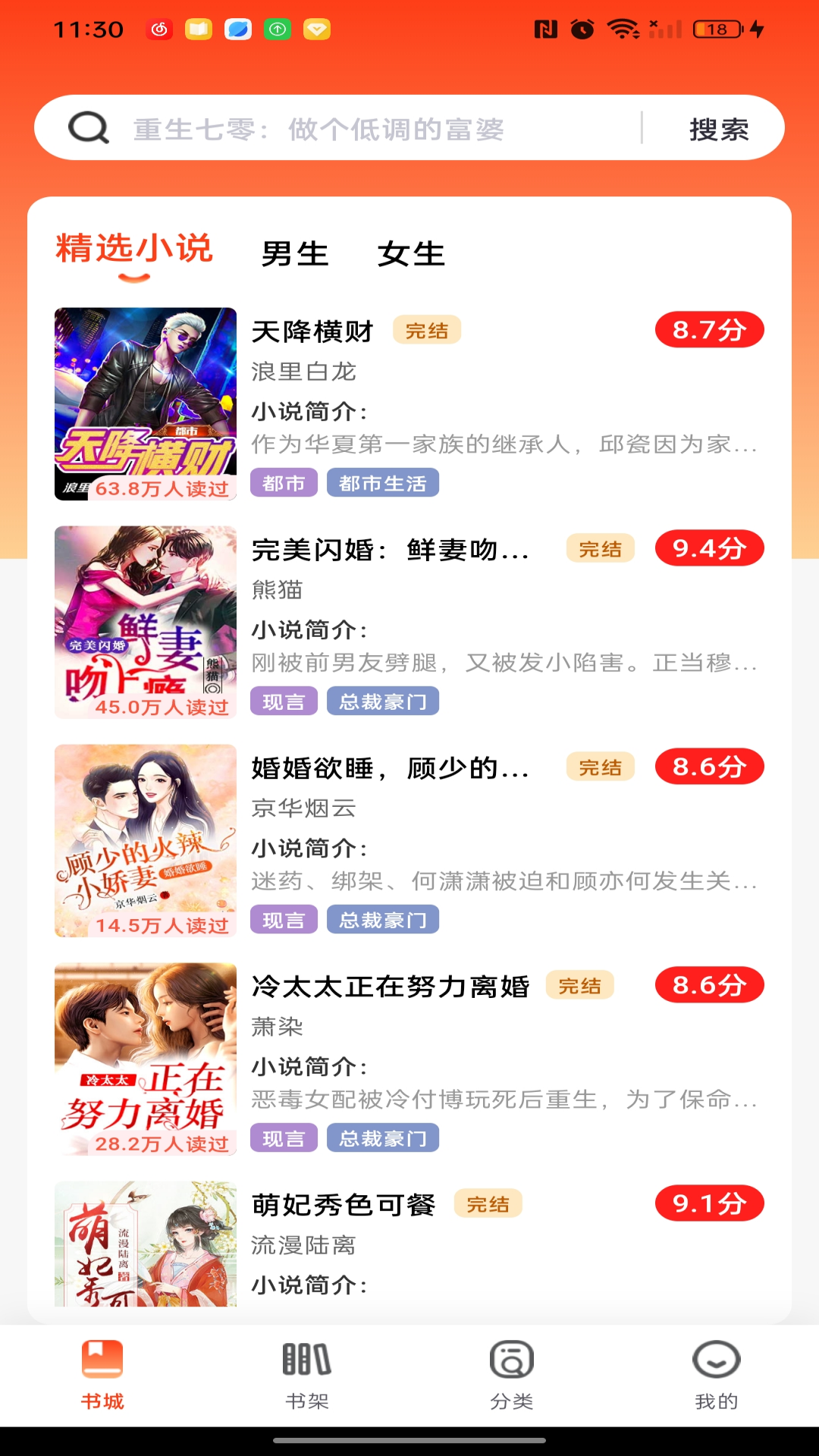 
畅听免费小说 免费在线收听