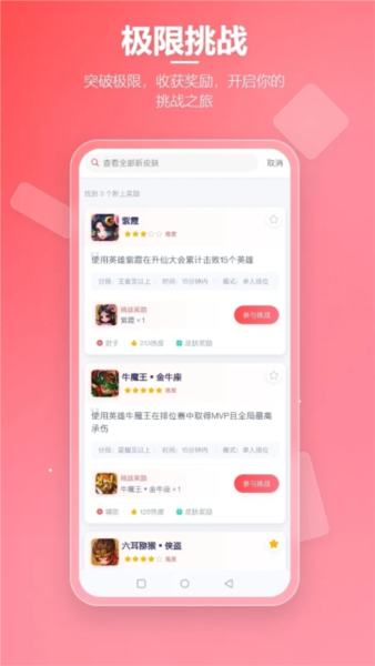 
先锋营地 王者挑战任务