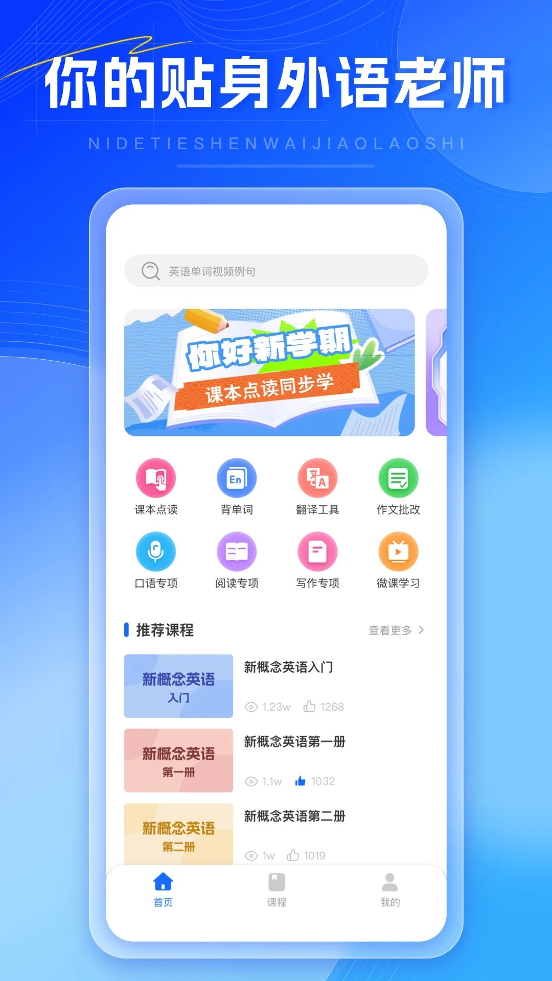 外语通 最新版本(图3)