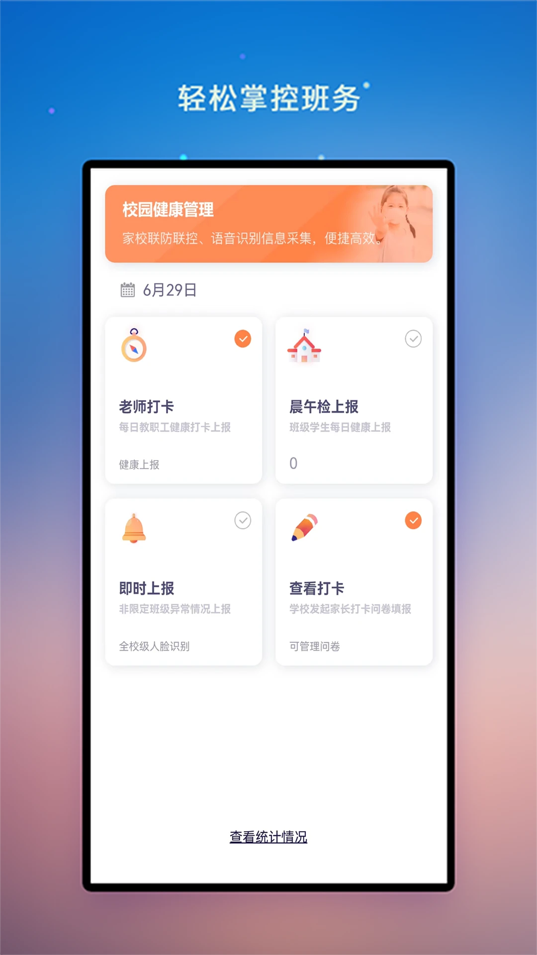 
校园教师版