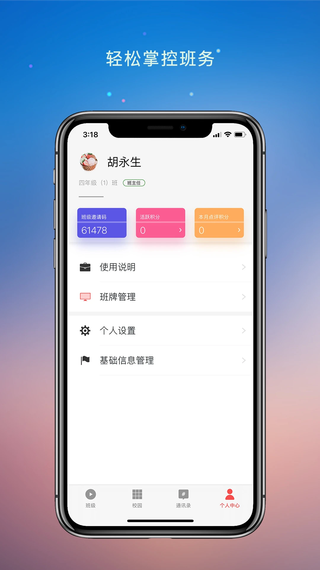 
校园教师版