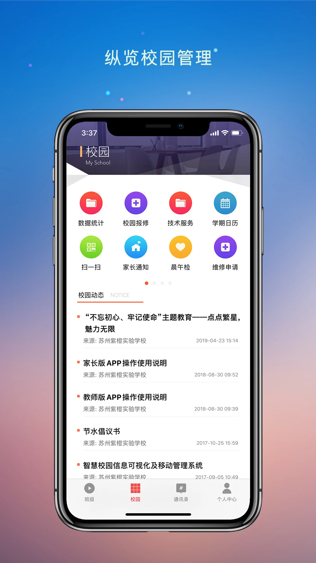 
校园教师版