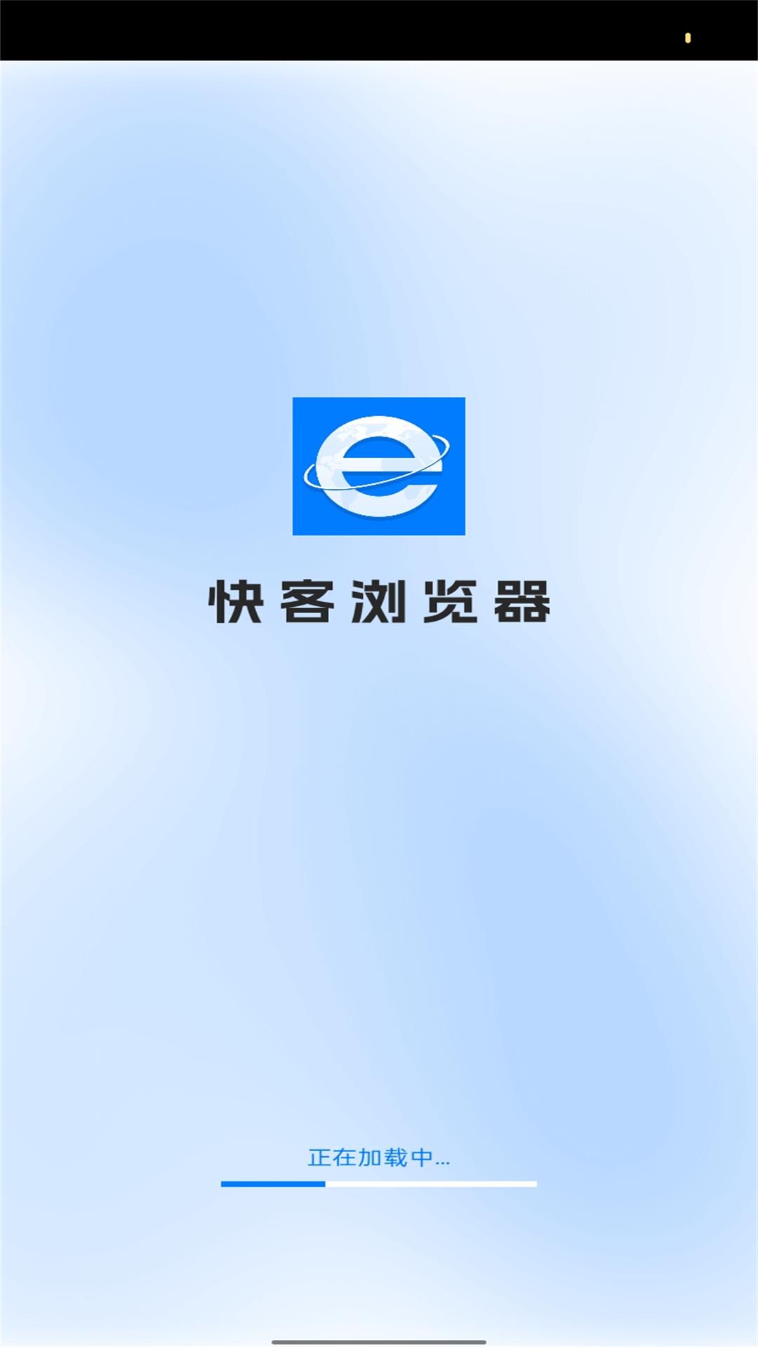 
快客浏览器 安卓版