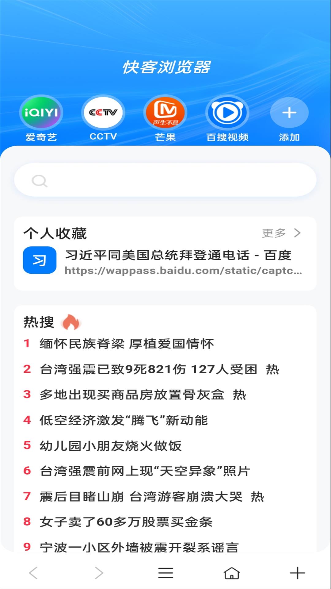 快客浏览器 安卓版(图1)