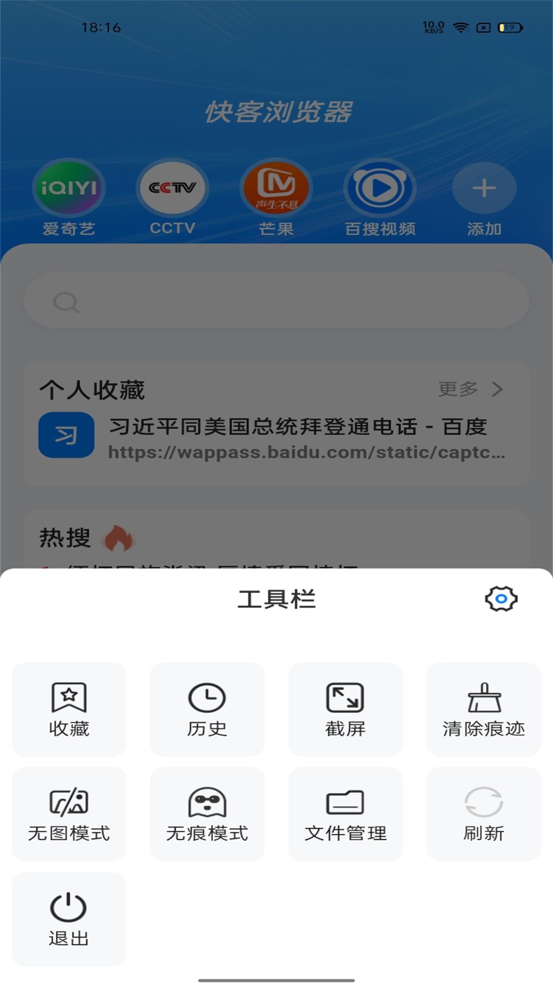 
快客浏览器 安卓版