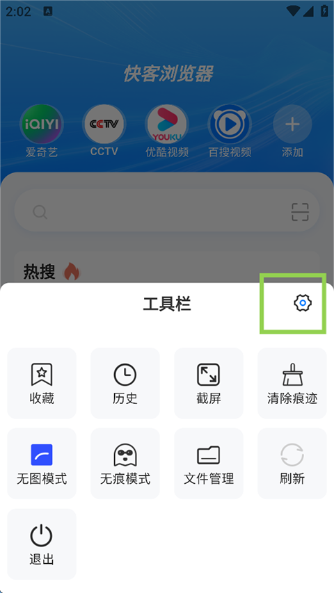 快客浏览器 安卓版(图3)