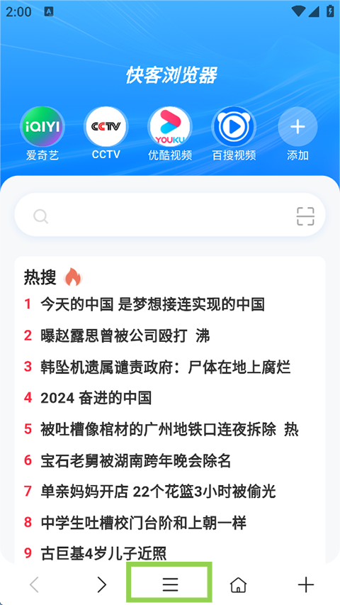 快客浏览器 安卓版(图2)