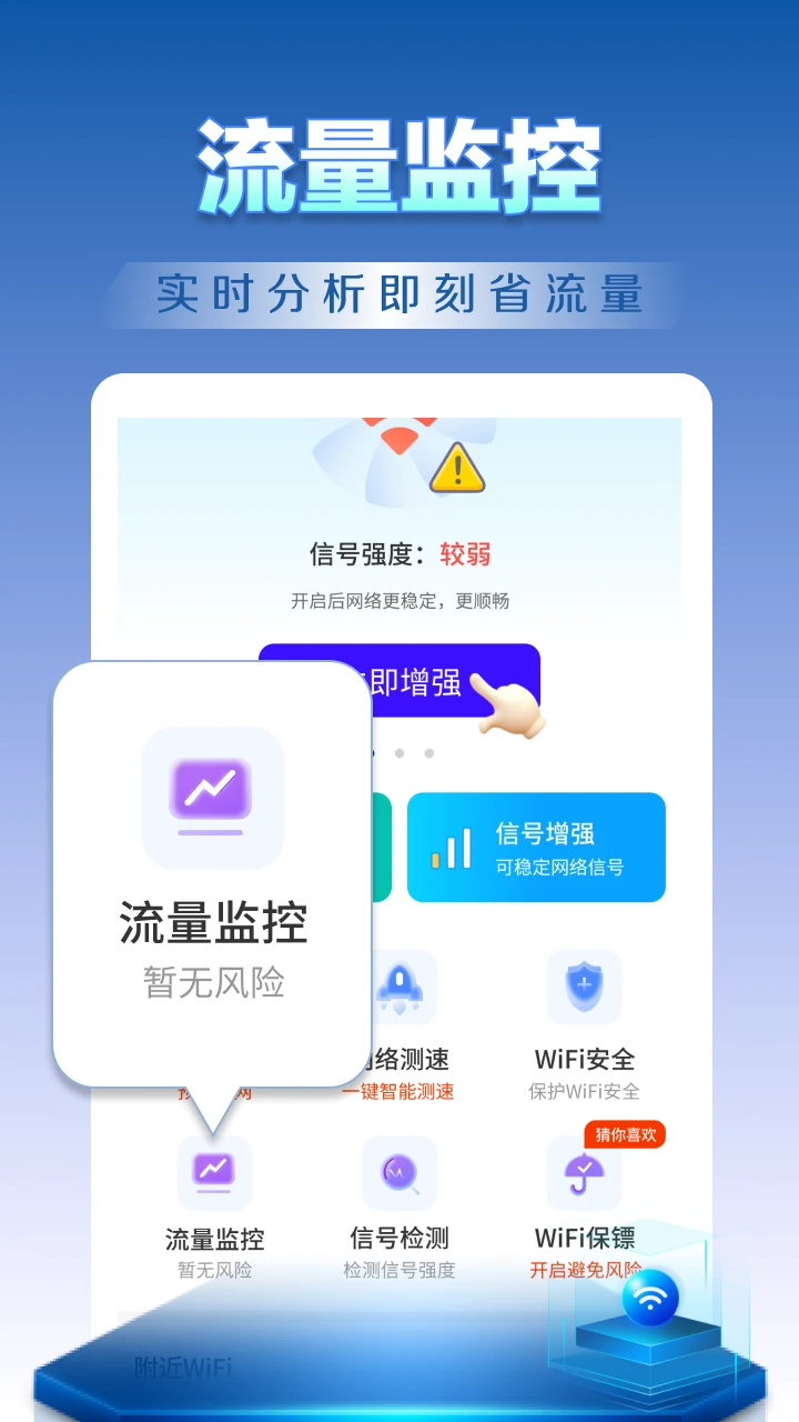 
WiFi钥匙天天连