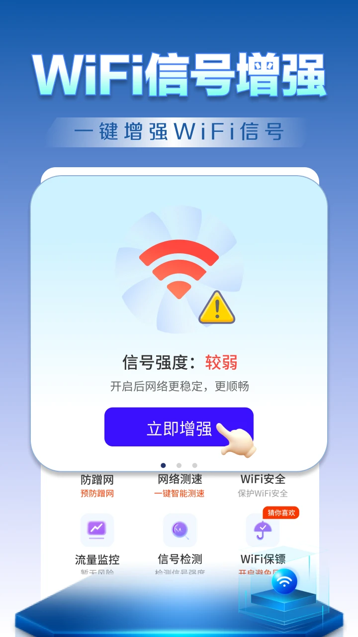 
WiFi钥匙天天连