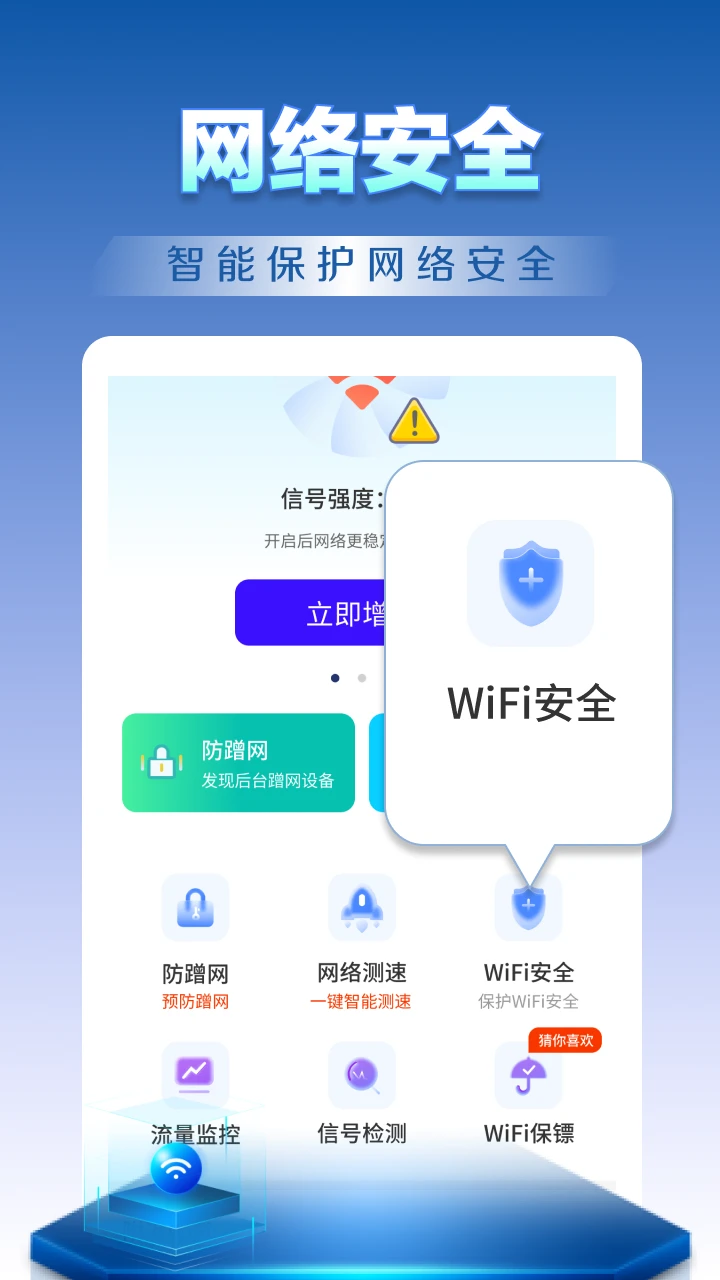 
WiFi钥匙天天连