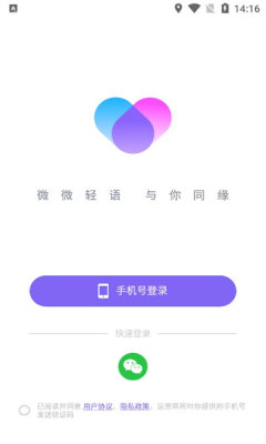 
微语聊天 官方正版
