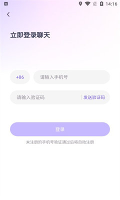 微语聊天 官方正版(图2)