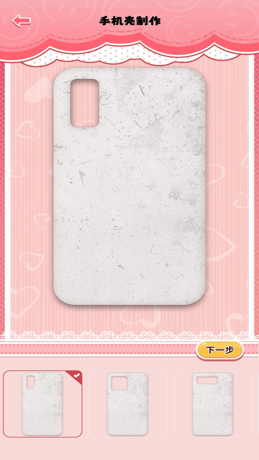 手机壳制作模拟器