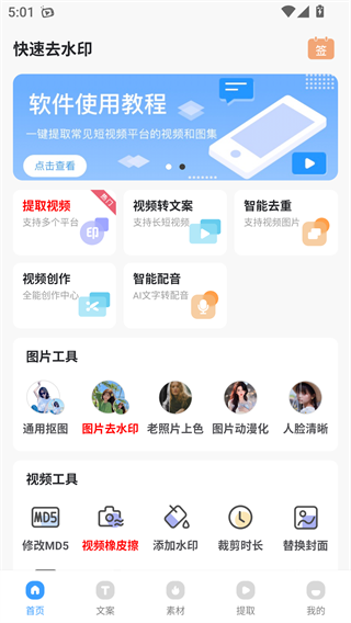 快速去水印(图3)