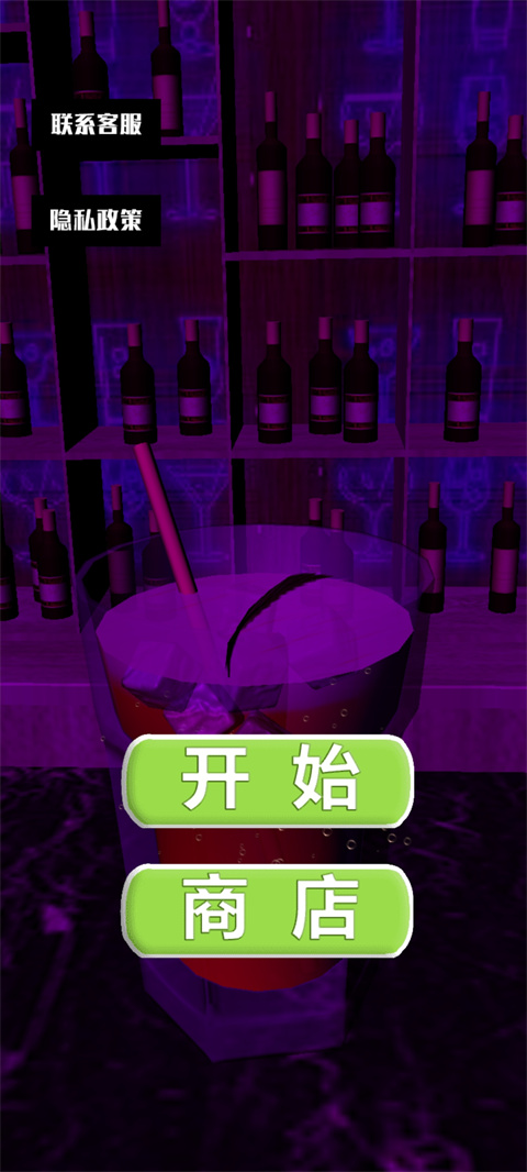 喝酒模拟器(图3)