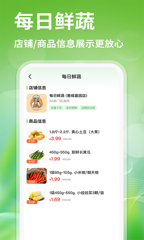 
生鲜买菜优惠