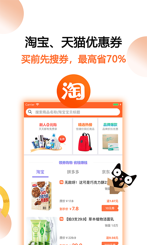 
马赚省钱购 最新版