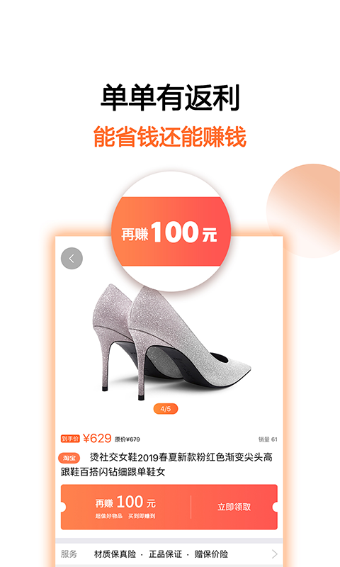 马赚省钱购 最新版(图1)