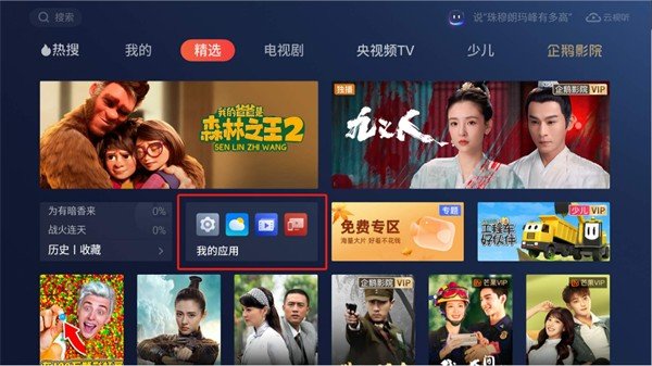 野草助手 官方TV正版(图2)