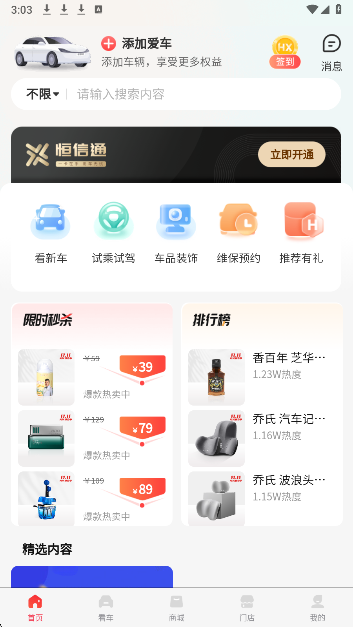 恒信车管家(图1)