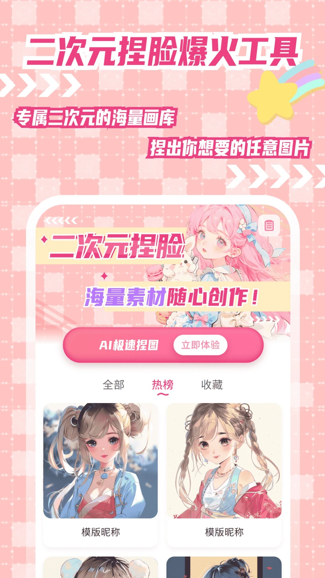 
二次元捏脸