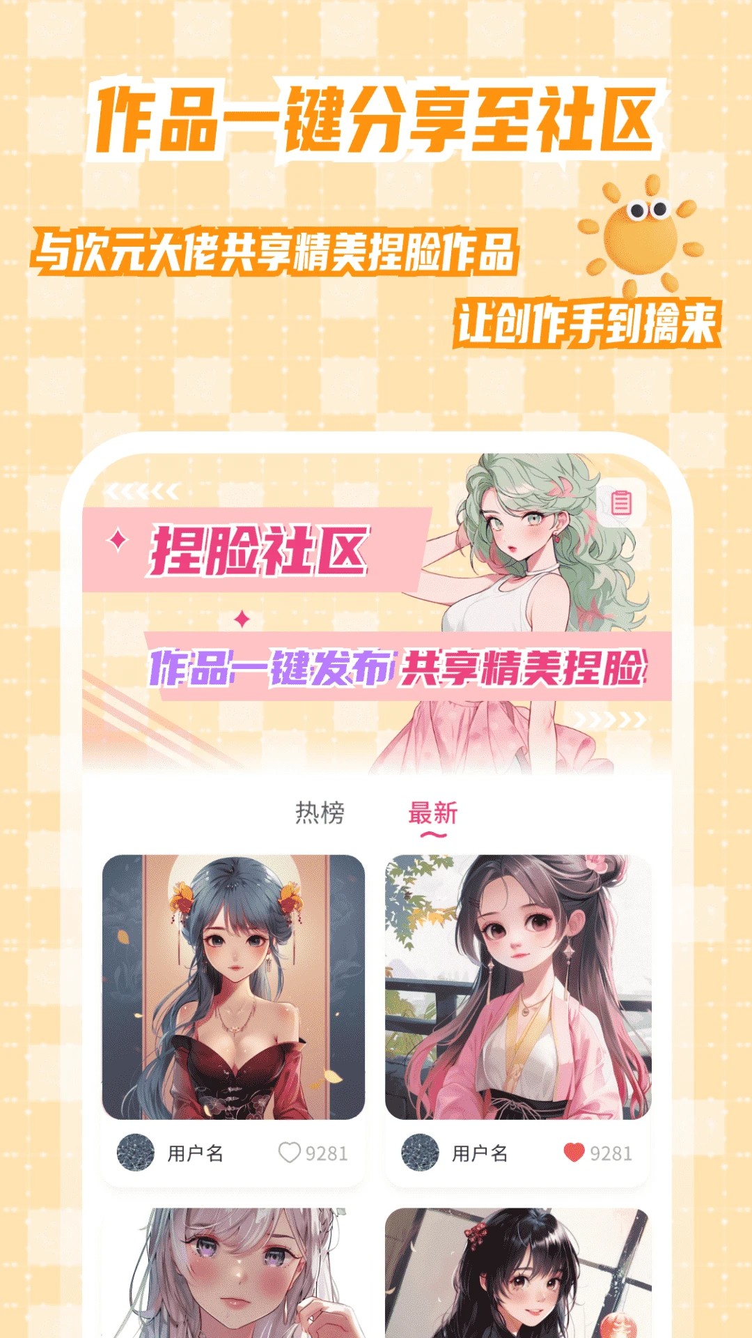 
二次元捏脸