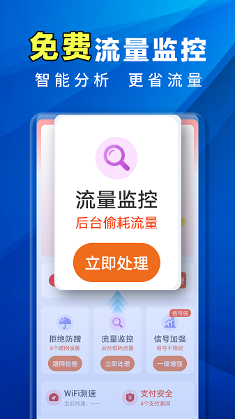 
万能WiFi全能王
