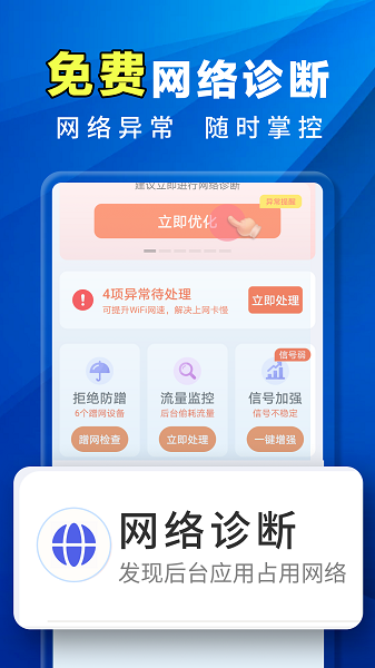 
万能WiFi全能王