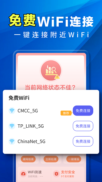 
万能WiFi全能王