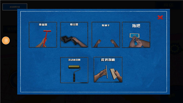 装修模拟器 正版免费下载(图3) 装修模拟器 正版免费下载(图3)