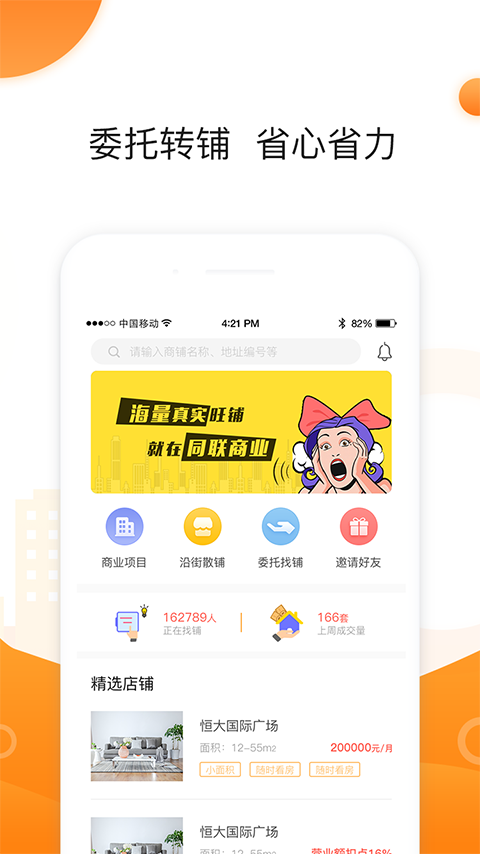 
同联商业