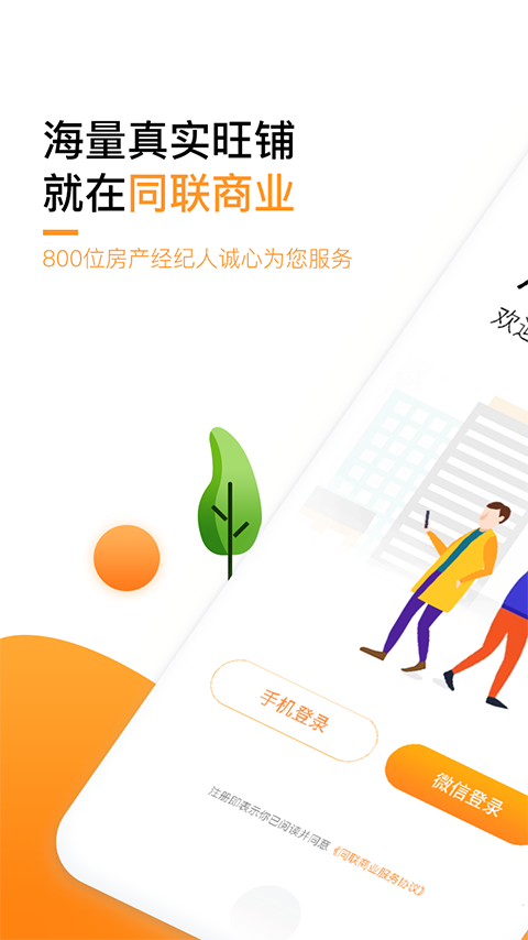 
同联商业