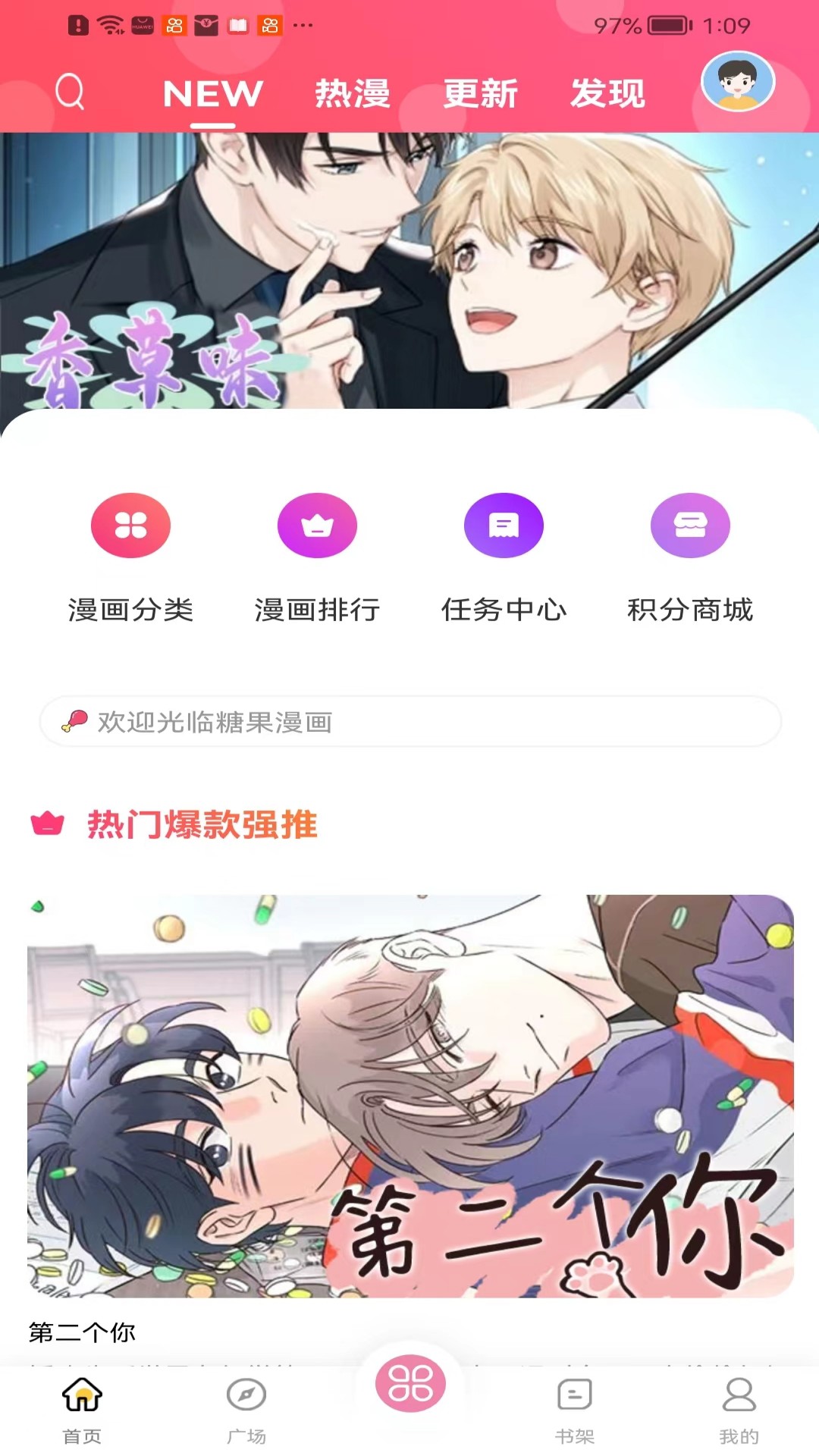 糖果漫画 官方正版(图1)