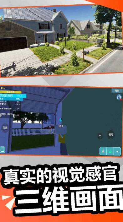 装修模拟器 正版免费下载