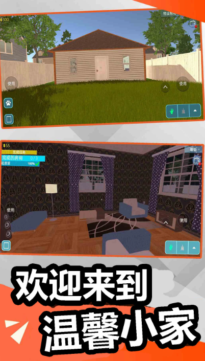 装修模拟器 正版免费下载