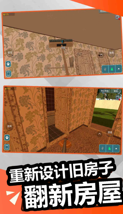 装修模拟器 正版免费下载