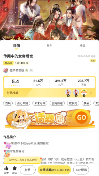 丸漫 免费下载(图4)