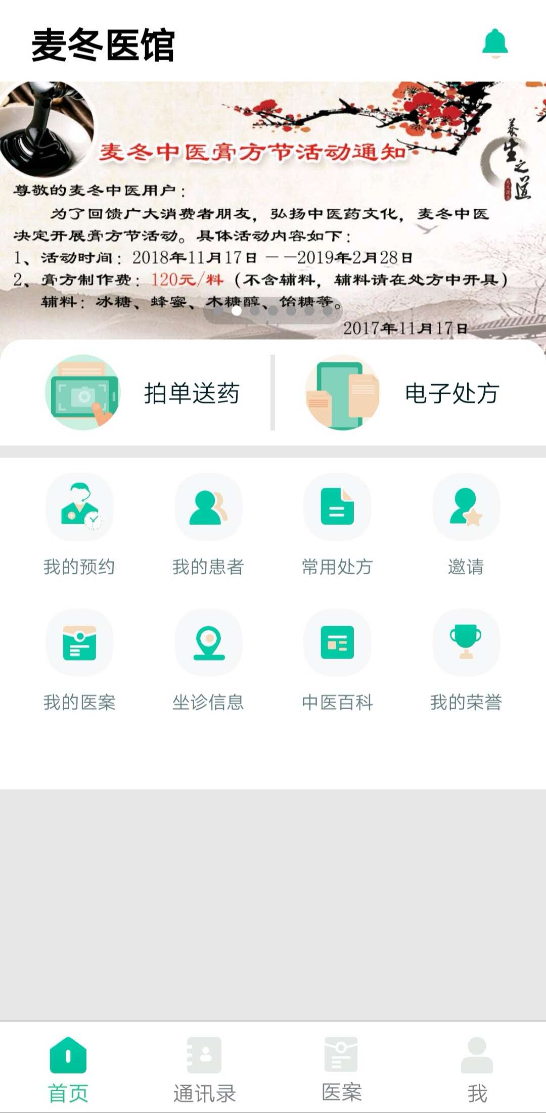 
麦冬中医