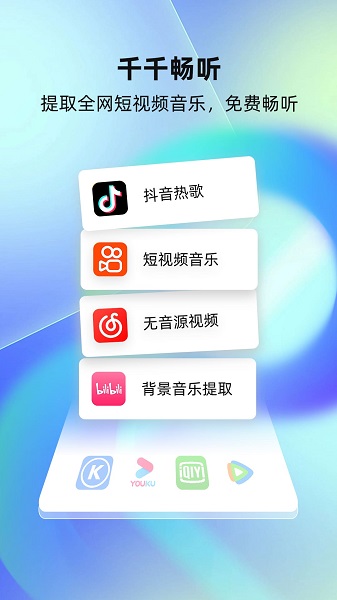 
千千畅听