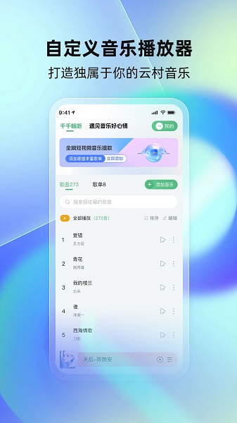 
千千畅听