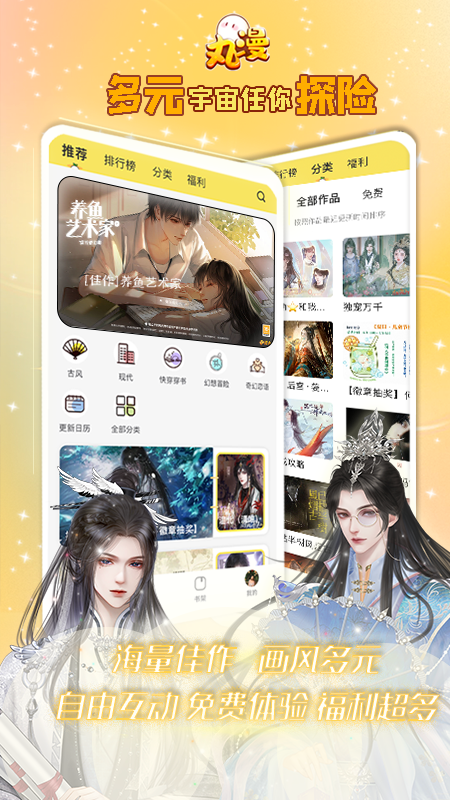 
丸漫 免费下载