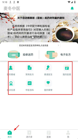 麦冬中医(图4)
