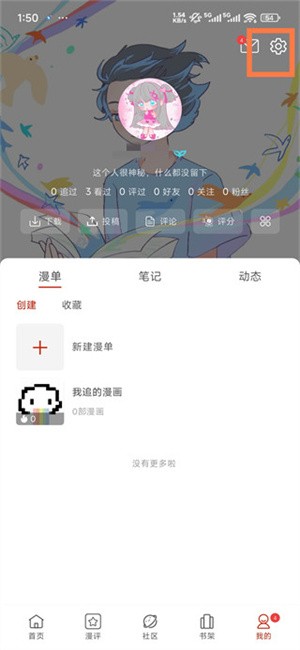 vomic漫 官网版(图6)