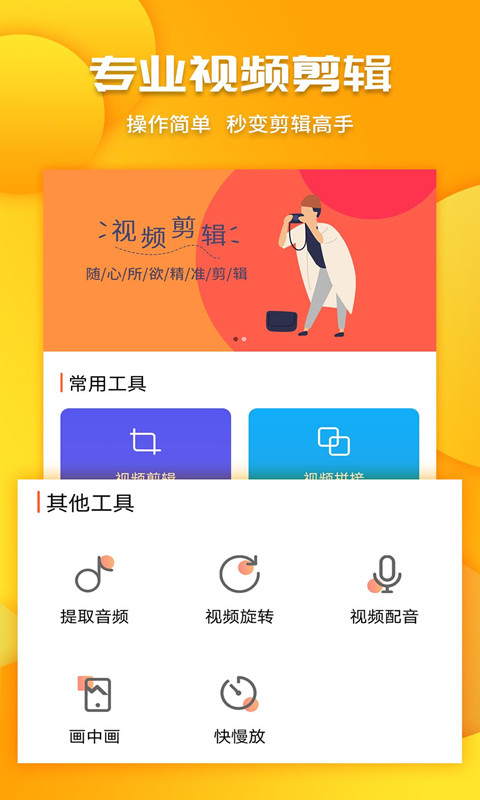 剪视频工具(图1)