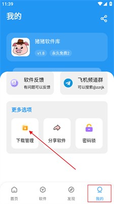 猪猪软件库